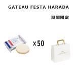 ショッピングチョコレート クール便可　ハラダ　ラスク　ホワイトチョコレート　50枚　訳あり 大容量 ガトーフェスタハラダ　グーテ・デ・ロワ　W5　菓子　有名　人気　送料無料