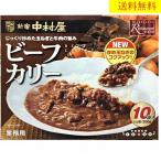 ショッピングレストラン 新宿中村屋　ビーフカリー　200g×10 袋　レトルトカレー カレー　業務 大容量 レストランフーズ 簡単 コストコ 送料無料