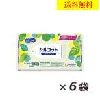 シルコット 詰替 45枚入り×6　270枚　ウェットティッシュ  除菌 ノンアルコール  送料無料