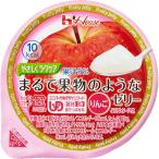 ハウス食品 『やさしくラクケア まるで果物のようなゼリー りんご 60ｇ×48個セット』 （キャンセル不可） (商品発送まで6-10日間程度かかります)