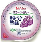 【送料無料】【IK在庫】ハウス食品株式会社 ふるーつゼリー 鉄分巨峰60g 【JAPITALFOODS】【離島別途送料】【△】