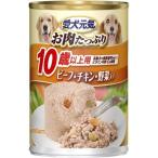 ユニ・チャーム株式会社 愛犬元気缶 10歳以上用 ビーフ・チキン・野菜入り 375g ＜お肉たっぷり＞ 【北海道・沖縄は別途送料必要】