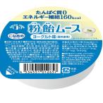 【送料無料】 こなあめシリーズ 粉飴ムース ヨーグルト味(香料使用)52g 【発送まで6-10日程】【キャンセル不可】【△】