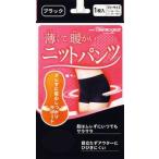 teru корпорация незначительный .. теплый вязаный брюки [ черный ][ Hokkaido * Okinawa. доставка отдельно необходимо ]