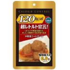 アルファフーズ株式会社 UAA食品 カロリーコントロール食 超レトルト宣言! 中華風ミートボール 100g×60袋セット(要6-10日)(キャンセル不可)