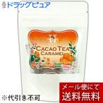 [ почтовая доставка бесплатная доставка * нестандартный отправка когда есть ] Hawaiian * здесь kakao чай карамель пакет 20g(2.5g×8. входить [ чайный пакетик модель ])