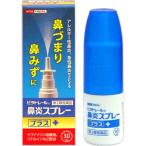 【第2類医薬品】 池尻製薬株式会社 ビタトレール 鼻炎スプレープラス 30ml ＜アレルギー性鼻炎、急性鼻炎による鼻みず・鼻づまりに＞ 【CPT】