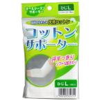 株式会社ハヤシ・ニット コットンサポーター ひじ用 Ｌ 1枚