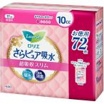 ショッピングロリエ 【送料無料】 花王 ロリエさらピュア吸水 超吸収スリム10cc 無香料 スーパージャンボ(お徳用) 72枚【キャンセル不可】【離島別途送料】【△】