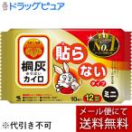 [ почтовая доставка .. бесплатная доставка . доставка наложенный платеж не возможно ] Kobayashi производства лекарство *. пепел Кайро .. нет новый рука утеплитель Mini 10 шт ( наружная коробка. вскрыть сделал состояние . доставка )[ вскрыть ][RCP]