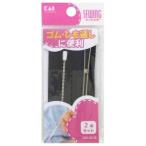 貝印株式会社 ゴム ひも通し 2種セット KM3018 ＜ゴム・ひも通しに便利なセット＞ 【こうべ漢方研究所】【CPT】