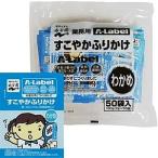 [ бесплатная доставка ] акционерное общество ... для бизнеса A-Label.... приправа фурикакэ . черепаха 2g×50 пакет 20 шт. комплект [^]