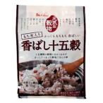4902402817551 元気な穀物 香ばし十五穀（180g） ＜十五酒類の穀物が入った健康的なご飯が楽しめます＞