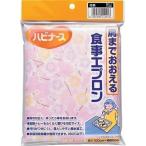ポイント8倍相当 ピジョン株式会社ハビナース 肩までおおえる食事エプロン 花柄 ピンク（1枚入） 【北海道・沖縄は別途送料必要】