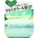 株式会社マンダム ルシードエル クリーミィカールワックス 20g 【北海道・沖縄は別途送料必要】