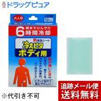 【メール便で送料無料 ※定形外発送の場合あり】 ライオン株式会社 熱救急シート冷えピタ ボディ用 大人用 12枚 (外箱は開封した状態でお届けします)【開封】