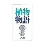 ポイント8倍相当 ライオンヘルスケア 植物物語 化粧石鹸 箱（90g×3コ入） 【北海道・沖縄は別途送料必要】