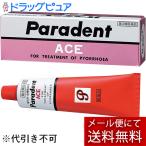 【第3類医薬品】【メール便で送料無料 ※定形外発送の場合あり】 ライオン パラデントエース 120g（40g×3）