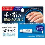 【第(2)類医薬品】 メソッド ASクリーム 6g ［ステロイド配合］＜手・指の湿疹・かぶれに＞ (キャンセル不可)【北海道・沖縄は別途送料必要】