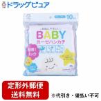 【定形外郵便で送料無料でお届け】 大衛株式会社 アメジスト ベビーガーゼハンカチ 10枚 【TK180】