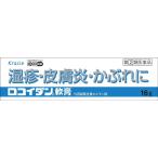 【第2類医薬品】クラシエ薬品株式会社 ロコイダン軟膏 16g×３個 【北海道・沖縄は別途送料必要】