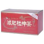 メタボリック 快々減肥杜仲茶 【北