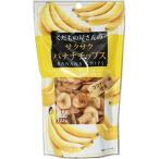 (株)デルタインターナショナル くだもの屋さんのサクサクバナナチップス 100g×32個セット <ココナッツ油使用> (この商品は注文後のキャンセルができません)