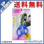 Yahoo! Yahoo!ショッピング(ヤフー ショッピング)【●●メール便にて送料無料 代引不可】 日進医療器 キッズ＆ママ　携帯用肉切りハサミ　ブルー　【キッチン用品】