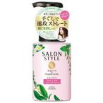 コーセーコスメポート株式会社 サロンスタイル ボタニカルホイップ ストレート用(200mL) ＜ヘアスタイリング剤＞