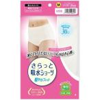 片倉工業株式会社 さらっと吸水ショーツ 女性用 Mサイズ(ヒップサイズ：87-95cm)1枚 ＜股上丈ふつう＞ ＜失禁・尿モレ(30cc)用下着＞＜抗菌・消臭＞