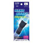 [ бесплатная доставка ] акционерное общество новая жизнь brace опора рука. . рука brace L размер 1 листов [RCP][^][CPT]