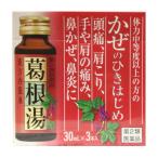 【第2類医薬品】【☆】滋賀県製薬株式会社 かぜ漢方内服液 ＜葛根湯・カッコントウ・かっこんとう＞ 30ml×3本 【北海道・沖縄は別途送料必要】