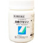 【第3類医薬品】【☆】大洋製薬株式会社 白色ワセリン 50g 【北海道・沖縄は別途送料必要】【CPT】