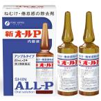 [ no. 3 вид фармацевтический препарат ] акционерное общество штраф новый все P внутри одежда жидкость 20ml×2 [ Hokkaido * Okinawa. доставка отдельно необходимо ][CPT]