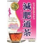 山本漢方 減肥通茶（15ｇ×20包） 【