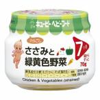 キユーピー株式会社 キユーピーベビーフード ささみと緑黄色野菜 70g＜7ヵ月頃から＞＜ささみと緑黄色野菜を煮込んで裏ごし＞【ドラッグピュアヤフー店】【CPT】