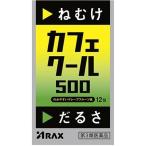 [ no. 3 вид фармацевтический препарат ][* почтовая доставка .. бесплатная доставка оплата при получении не возможно ]alaks Cafe прохладный 500(12.) <...*....> ( почтовая доставка. доставка. отправка из 10 день передний и задний (до и после) )
