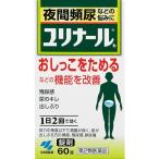 【第2類医薬品】小林製薬株式会社 ユリナールb 60錠×２ ＜尿でお悩みの方に機能を改善。清心蓮子飲＞【漢方薬】【北海道・沖縄は別途送料必要】