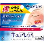 【第2類医薬品】【☆】 小林製薬 キュアレアa 8g ＜顔などの かゆみ かぶれ に＞＜ウフェナマート配合(非ステロイド性)＞【CPT】