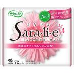 小林製薬 サラサーティ SARA・LI・E〔清潔なナチュラルリネンの香り〕72個 ＜さらりえ・おりものシート＞ 【北海道・沖縄は別途送料必要】