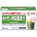 【発P】小林製薬 キトサン明日葉青汁 (3.0g×30袋)×2箱 （特定保健用食品） 【北海道・沖縄 ...