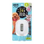 【送料無料】 小林製薬株式会社 消臭元forペット ウォータリーヴァーベナ 6.2ml 【RCP】【△】