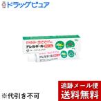 【メール便で送料無料 ※定形外発送の場合あり】 【第(2)類医薬品】第一三共ヘルスケア アレルギールクリーム (20g)×3個セット