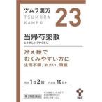 [ no. 2 kind pharmaceutical preparation ] corporation tsu blur tsu blur traditional Chinese medicine present .. medicine . charge extract granules ( 20.) < chilling .. edema ... person .> [ Hokkaido * Okinawa is postage separately necessary ][CPT]