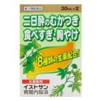 【第3類医薬品】米田薬品株式会社 イストサン胃腸内服液 30ml×2本【CPT】