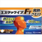 【第(2)類医薬品】【メーカー在庫限り】エスエス製薬株式会社 エスタックイブFT 24錠 【北海道・沖縄は別途送料必要】