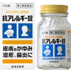 【第2類医薬品】【☆】皇漢堂製薬(株) 抗アレルギー錠「クニヒロ」110錠 【北海道・沖縄は別途送料必要】【CPT】