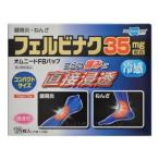 【第2類医薬品】 帝國製薬 オムニード FBパップ 冷感 コンパクトサイズ 12枚入(6枚×2袋) ＜痛みを鎮める鎮痛・消炎フェルビナクパップ剤です＞【CPT】