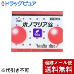 【第3類医薬品】【メール便で送料無料 ※定形外発送の場合あり】【☆】 ○排尿痛・排尿困難などのつらい症状に 剤盛堂薬品 ホノミ漢方ホノマリア錠 90錠 漢方薬