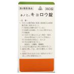 【第2類医薬品】 剤盛堂薬品 ホノミ漢方 『ホノミキョロウ錠 360錠』 (桂枝加芍薬湯)（けいしかしゃくやくとう）